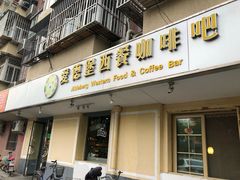 门面-爱德堡西餐咖啡吧(北师大店)