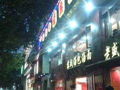-老盛兴汤包馆(江宁一店)