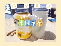 -素匠泰茶(三里屯SOHO工体奶茶店)