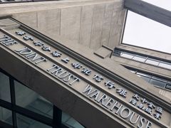 -上海四行仓库抗战纪念馆