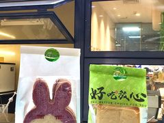 -花园饼屋·吐司蛋糕面包(星海店)