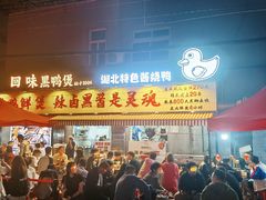 -回味黑鸭煲·始于2006(万松园店)