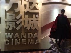 -万达影城(汉街万达广场IMAX店)
