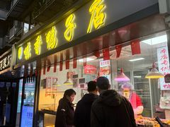 -味香鸭子店(汉口西路店)
