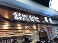 门面-眷茶(赛格国际购物中心店)