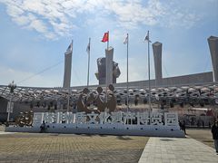 -国际非物质文化遗产博览园