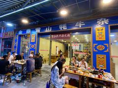 门面-金鼎雪山牦牛杂火锅(理县总店)