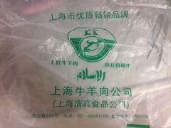 -上海为民商行清真饭店(南大路店)