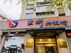 门面-全州拌饭馆(断桥店)