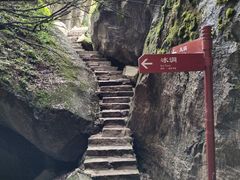 -秦岭终南山世界地质公园翠华山景区