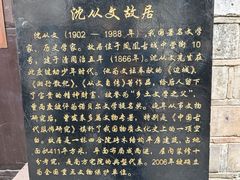 -沈从文故居