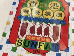 -香港新发烧腊茶餐厅(万象店)