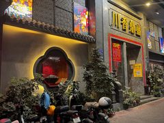-川香鼎盛·川府家宴商务宴请(市桥富华总店)