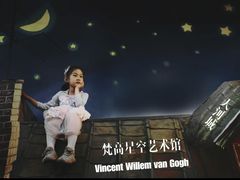 -天津梵高星空艺术馆(天河城旗舰店)