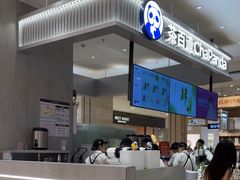 -茶百道(柏威年店)