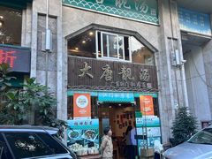 -大唐靓汤江门私房菜(景田店)