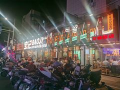 -宝记烧烤·碳锅羊肉·羊蝎子火锅·夜食社(文体路创始店)