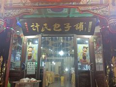 -清宫宴酒楼·计氏松枝包子