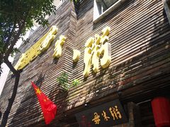 -大良毋米粥(锦龙路总店)