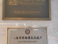 -老正兴菜馆(福州路店)