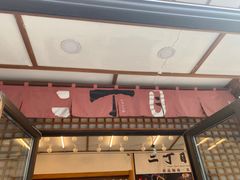 门面-二丁目食堂(铁西星摩尔店)