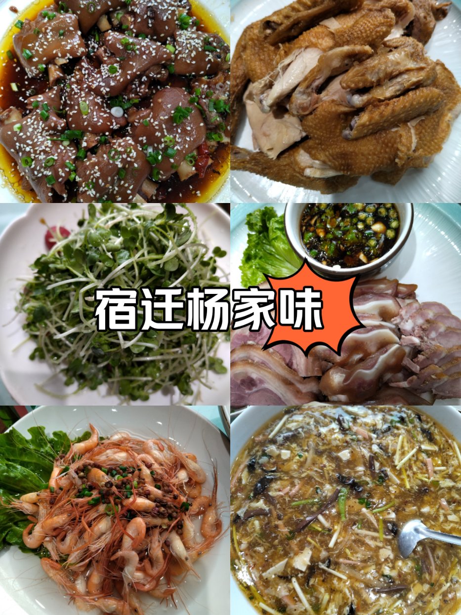 宿迁十大美食图片