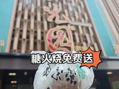 -紫光园(全国总店)