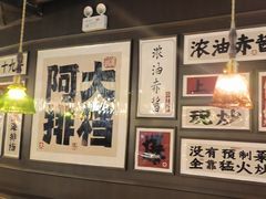 -阿大排档(长春这有山店)