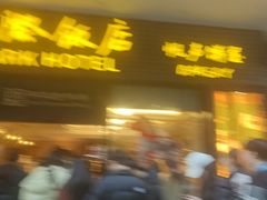 -国际饭店·帆声西饼屋(黄河路店)