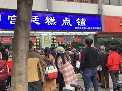 门面-宫廷糕点铺(人民中路店)