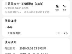 -王菊美食街·王菊面馆(总店)