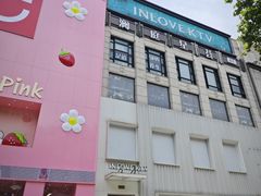 -INLOVE KTV(淮海路店)