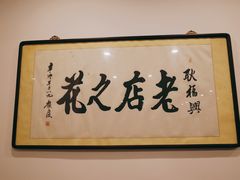 -耿福兴(凤凰美食街店)