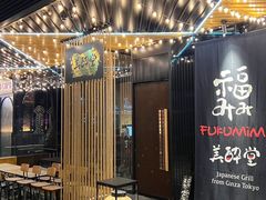 -Fukumimi·美醉堂 居酒屋(金尚店)
