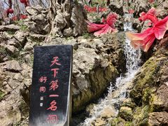 -华阳洞风景区