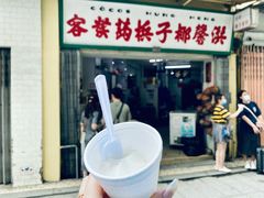 门面-洪馨椰子