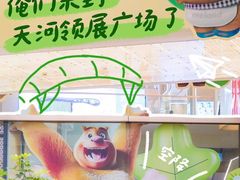 -天河领展广场