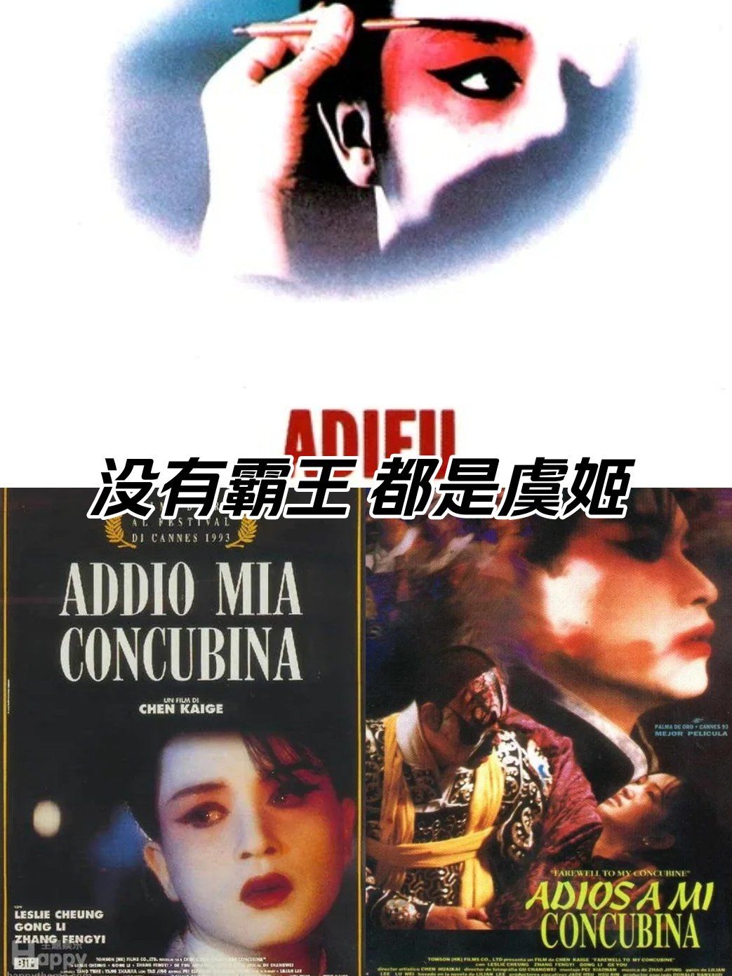 电影推荐 霸王别姬