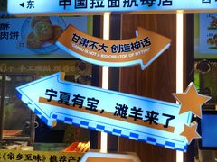 -丝路传奇·中国拉面航母店(北医三院店)