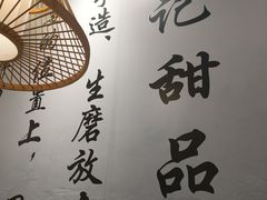 -满记甜品(湖滨店)
