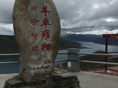 -羊卓雍措