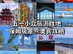 -汕头市小公园