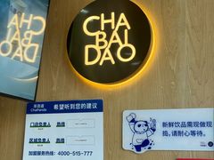 -茶百道(惠新东街店)
