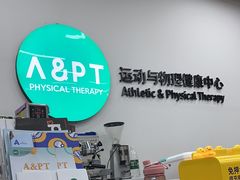 -APT运动康复中心(徐汇万科店)