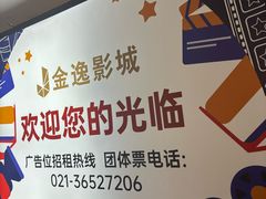 -上海金逸影城(静安大悦城店（原新恒星影城）)