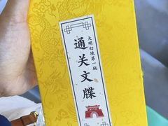 -大明幻境第一城
