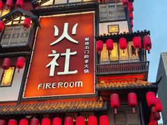 -火社火锅(裕华万达店)