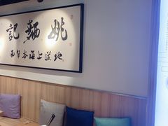 -姚面记·海派家常菜(恒基名人购物中心店)