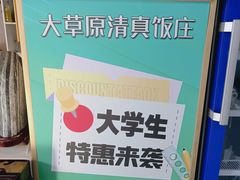 -大草原清真饭庄(沙河店)