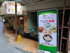 -玲又珑美食(盘福路店)